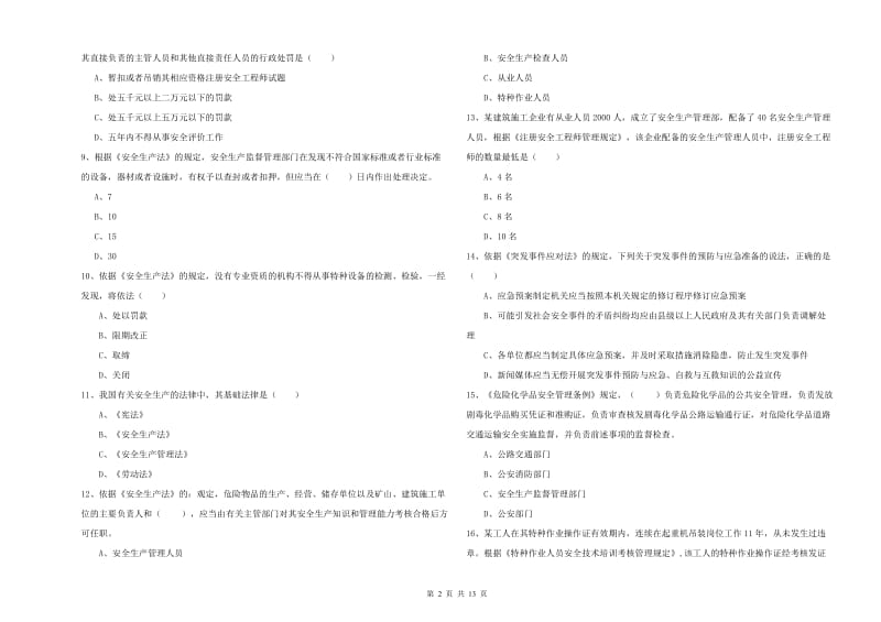 注册安全工程师《安全生产法及相关法律知识》考前检测试卷A卷 含答案.doc_第2页