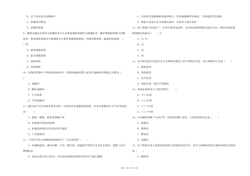 注册安全工程师考试《安全生产技术》题库练习试卷A卷.doc_第2页