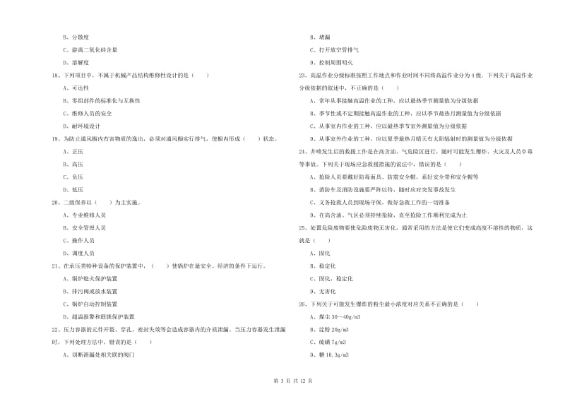 注册安全工程师考试《安全生产技术》题库练习试卷A卷.doc_第3页