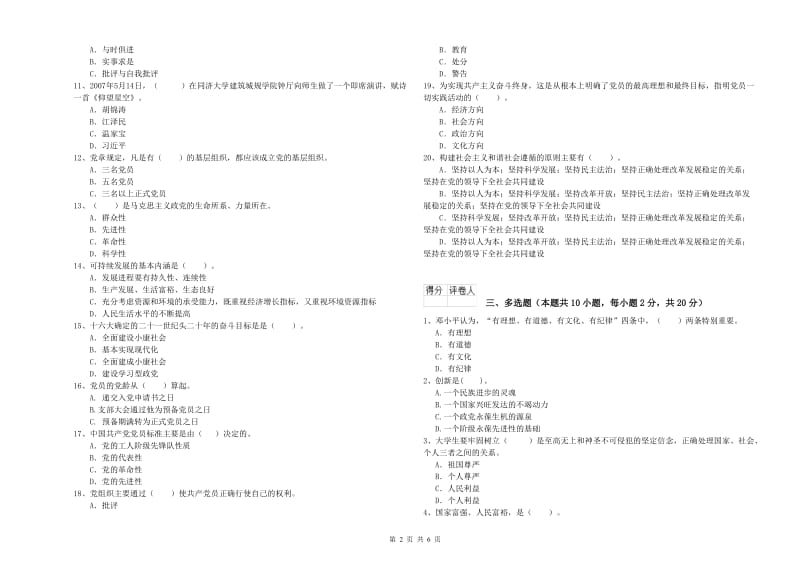 经管学院党校结业考试试卷A卷 含答案.doc_第2页