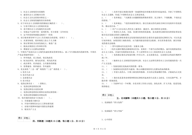 经管学院党校结业考试试卷A卷 含答案.doc_第3页