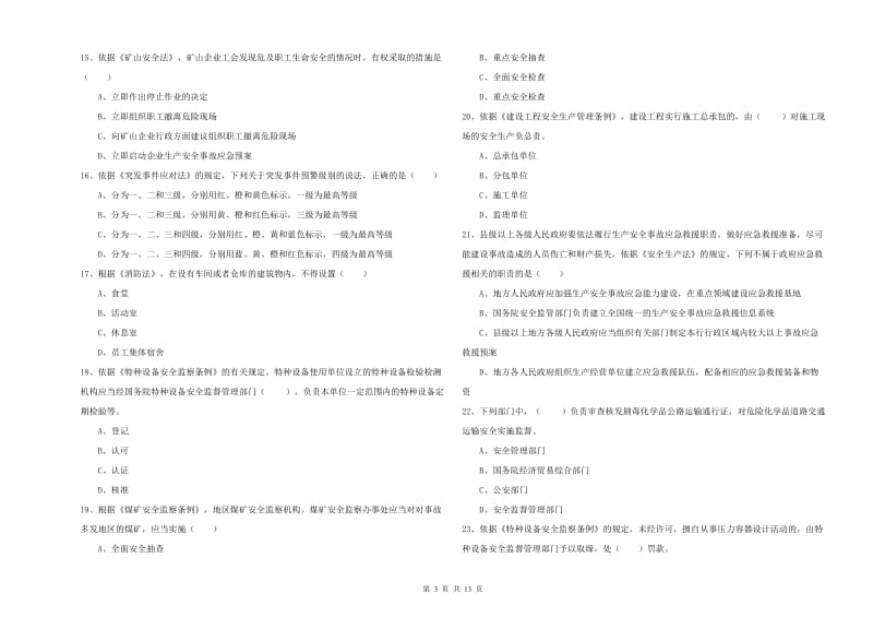 注册安全工程师《安全生产法及相关法律知识》押题练习试题C卷 含答案.doc_第3页