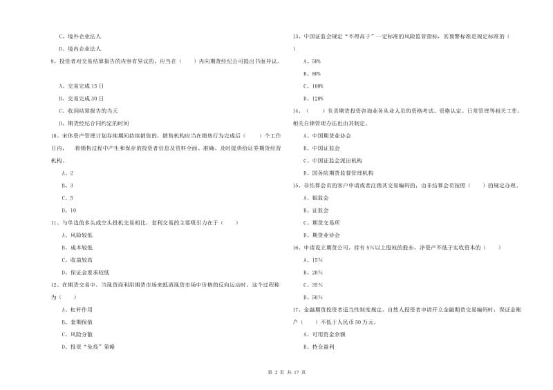 期货从业资格《期货基础知识》题库练习试题C卷.doc_第2页