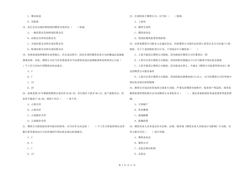 期货从业资格《期货基础知识》题库练习试题C卷.doc_第3页