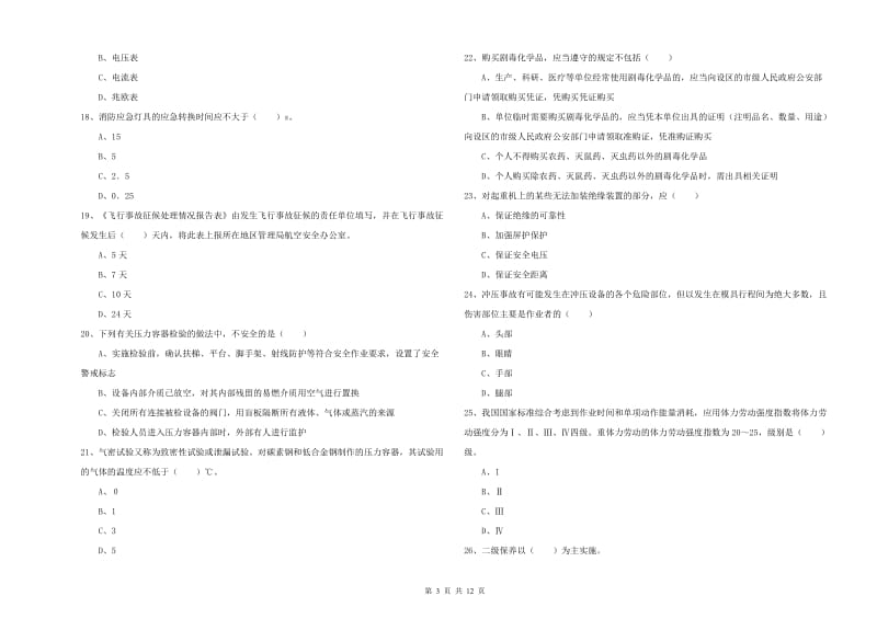 注册安全工程师《安全生产技术》每日一练试题A卷 含答案.doc_第3页