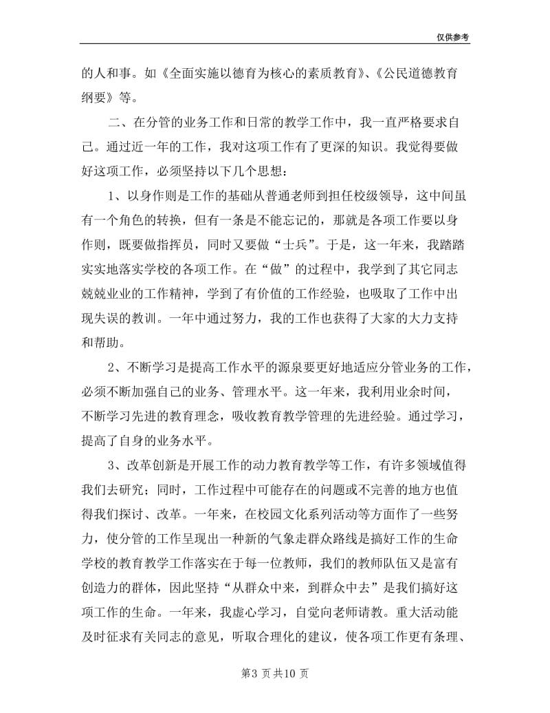 教师党员述职述廉报告.doc_第3页