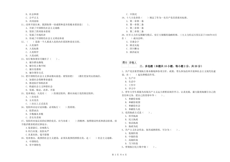 机械工程学院党校结业考试试题 附答案.doc_第2页