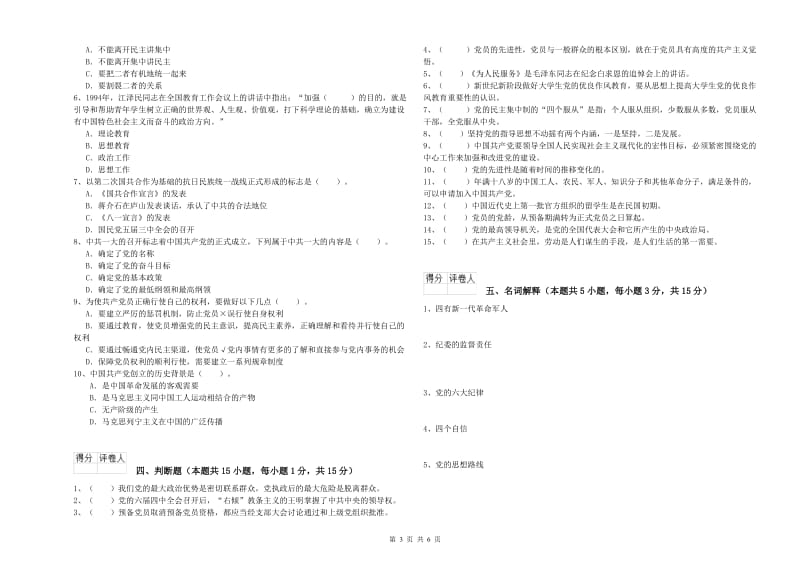 机械工程学院党校结业考试试题 附答案.doc_第3页