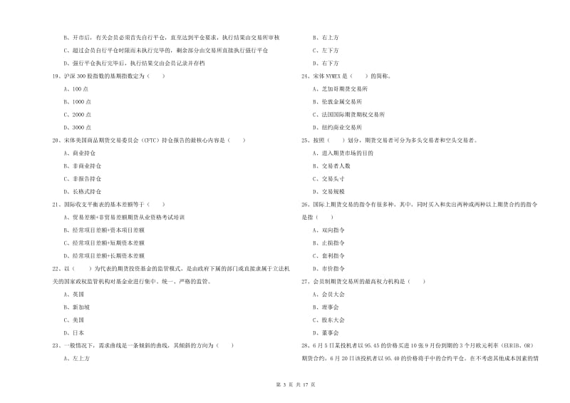 期货从业资格考试《期货投资分析》真题练习试卷.doc_第3页