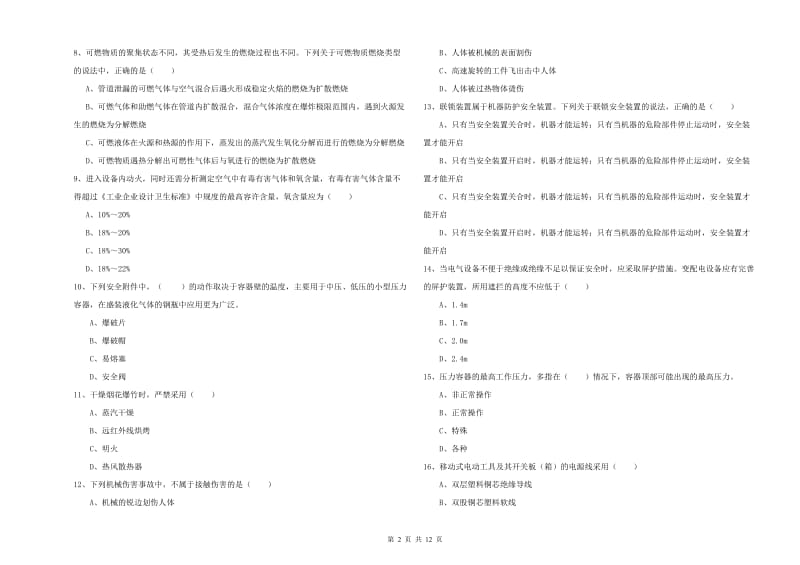 注册安全工程师考试《安全生产技术》真题模拟试题D卷.doc_第2页