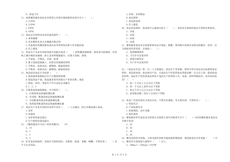 流动厨师食品安全专业知识考核试题B卷 含答案.doc_第2页