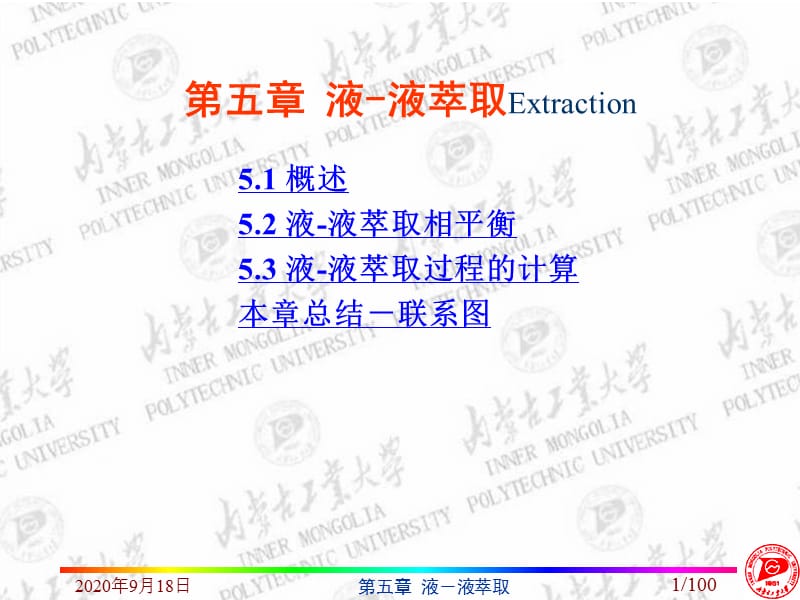 《x液液萃取》PPT课件.ppt_第1页