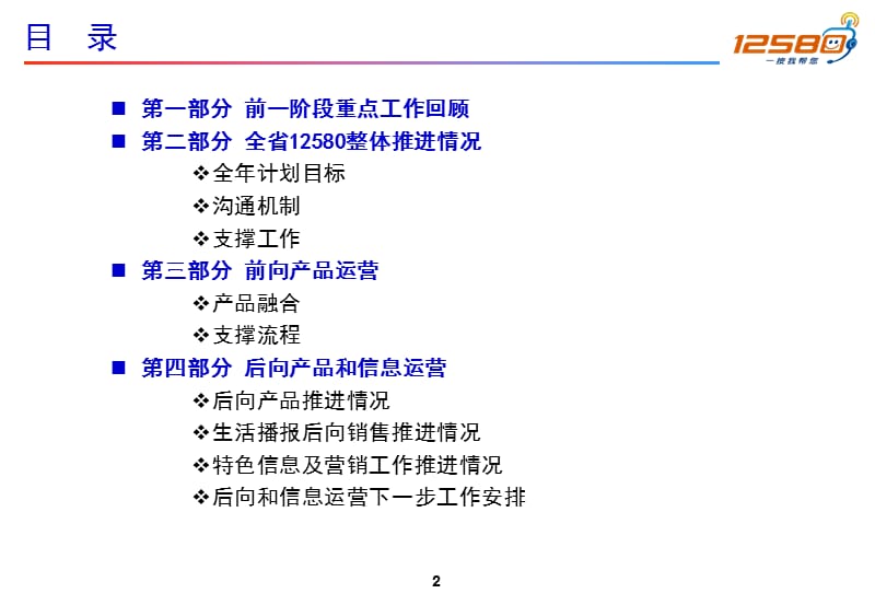 《业务工作进展通报》PPT课件.ppt_第2页