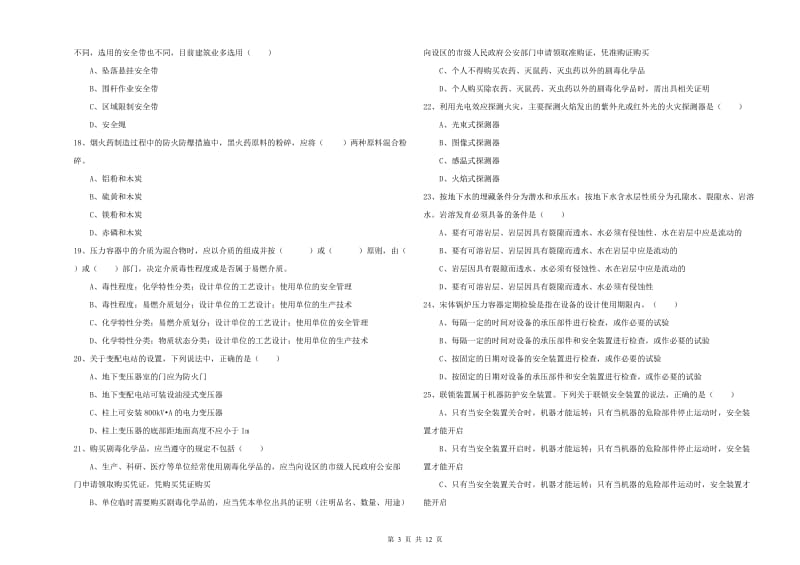 注册安全工程师《安全生产技术》真题练习试题 含答案.doc_第3页