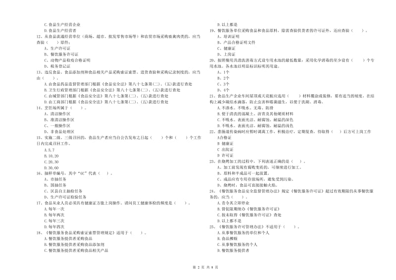 流动厨师食品安全专业知识过关检测试题D卷 含答案.doc_第2页