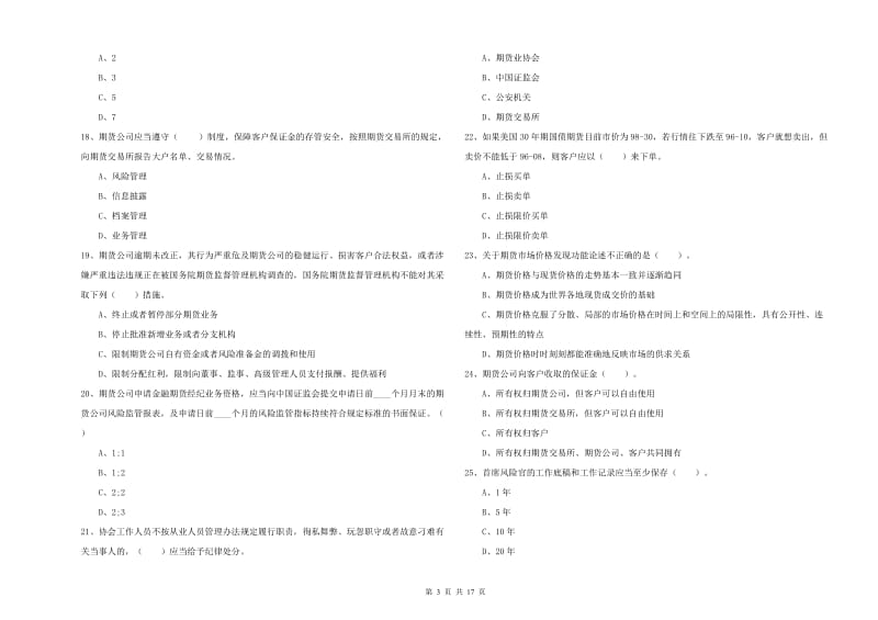 期货从业资格考试《期货法律法规》考前检测试题D卷 含答案.doc_第3页