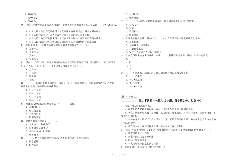 职业技术学院党校毕业考试试题A卷 附答案.doc_第2页