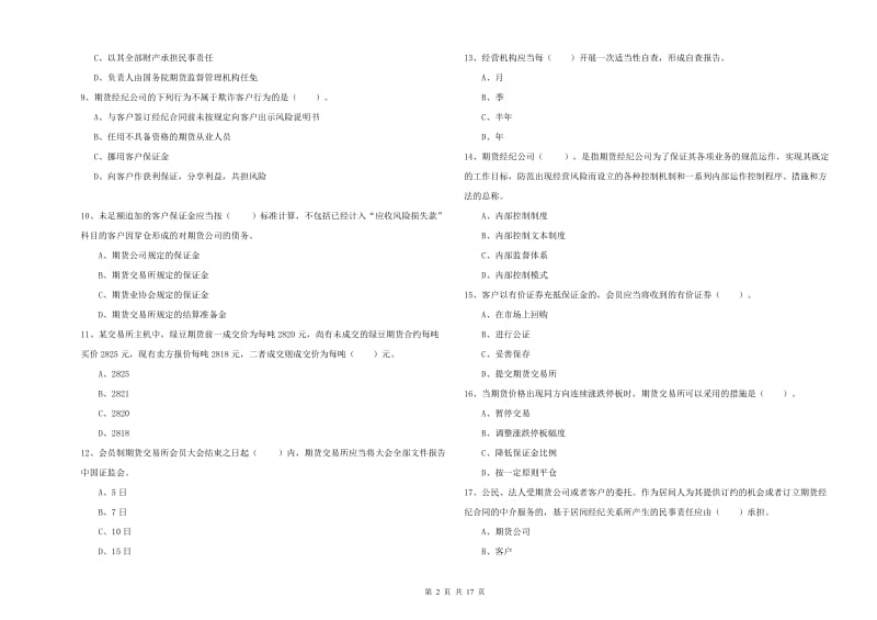 期货从业资格证《期货法律法规》真题模拟试卷A卷 附解析.doc_第2页