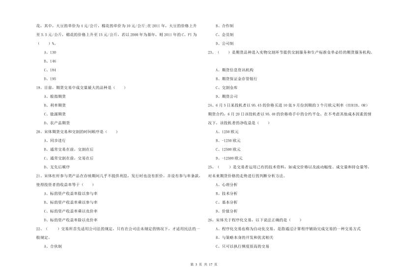 期货从业资格证《期货投资分析》每日一练试卷C卷.doc_第3页