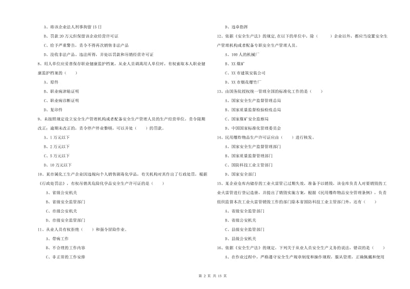 注册安全工程师考试《安全生产法及相关法律知识》题库检测试题A卷 附解析.doc_第2页