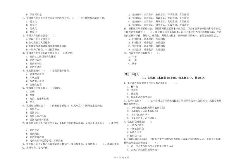 环境专业党校结业考试试卷 附答案.doc_第2页