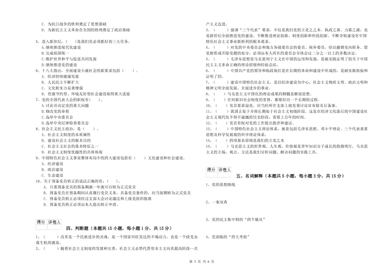 环境专业党校结业考试试卷 附答案.doc_第3页