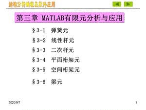 MATLAB有限元分析與應(yīng)用.ppt