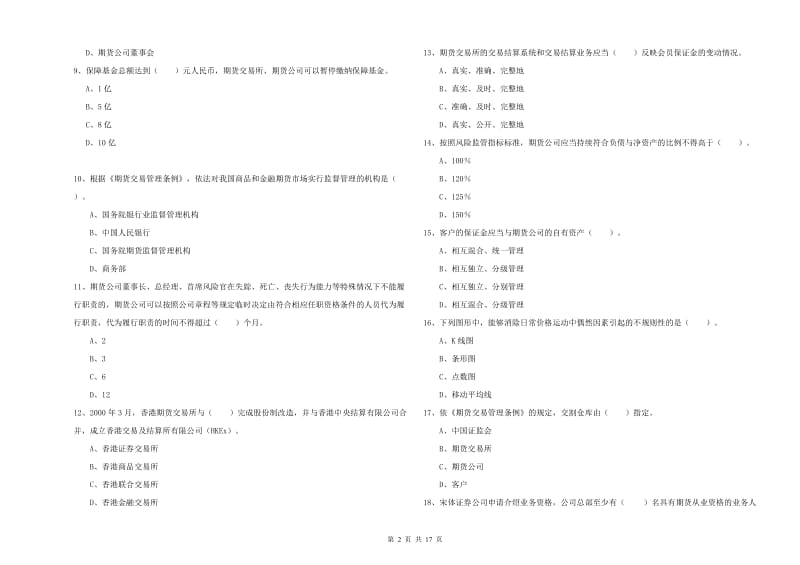 期货从业资格《期货法律法规》押题练习试卷B卷 附解析.doc_第2页