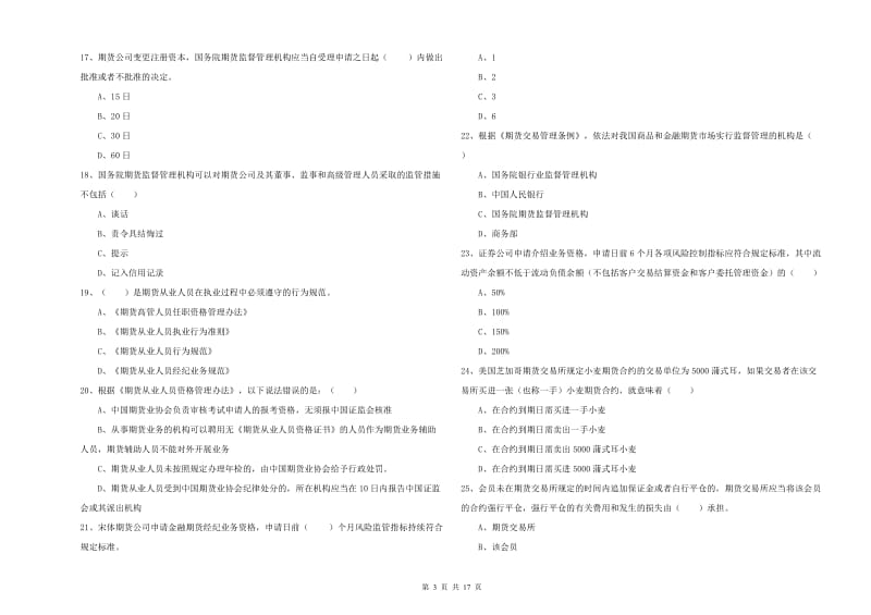 期货从业资格考试《期货基础知识》能力检测试卷D卷 附解析.doc_第3页