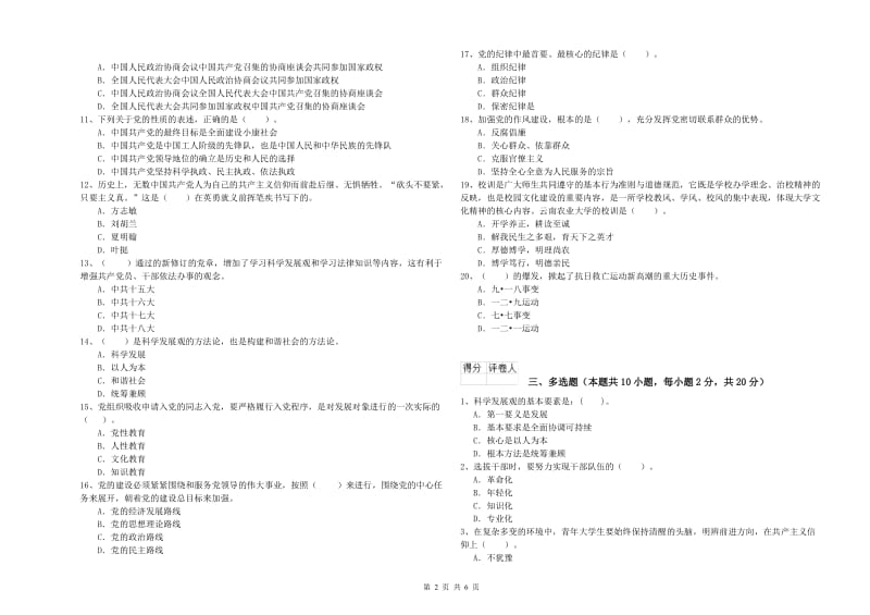 环境专业党校考试试卷B卷 附解析.doc_第2页