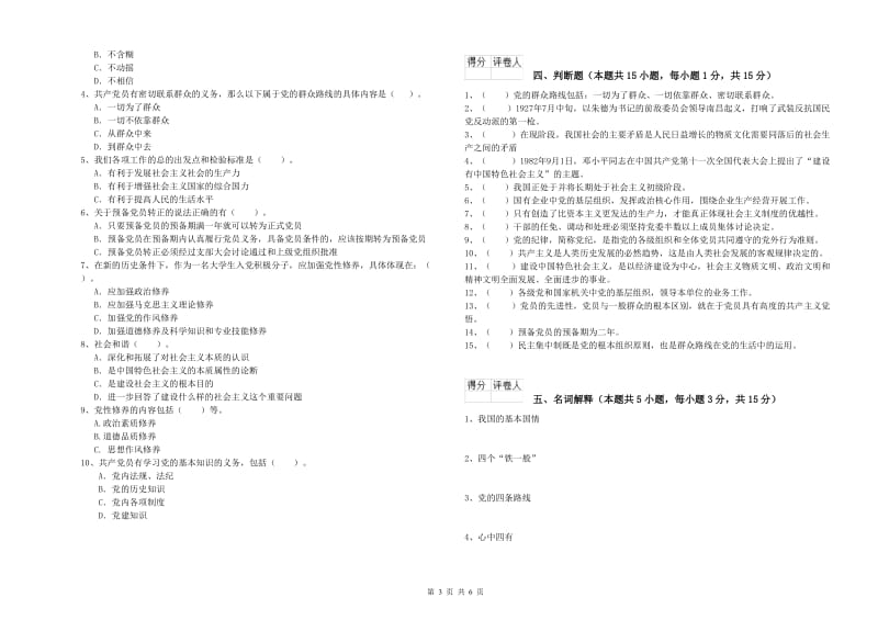 环境专业党校考试试卷B卷 附解析.doc_第3页