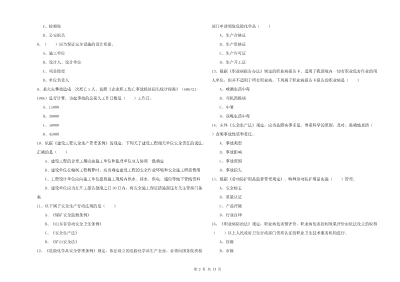 注册安全工程师考试《安全生产法及相关法律知识》自我检测试卷D卷 附解析.doc_第2页