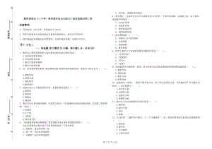 教师资格证《（小学）教育教学知识与能力》综合检测试卷C卷.doc