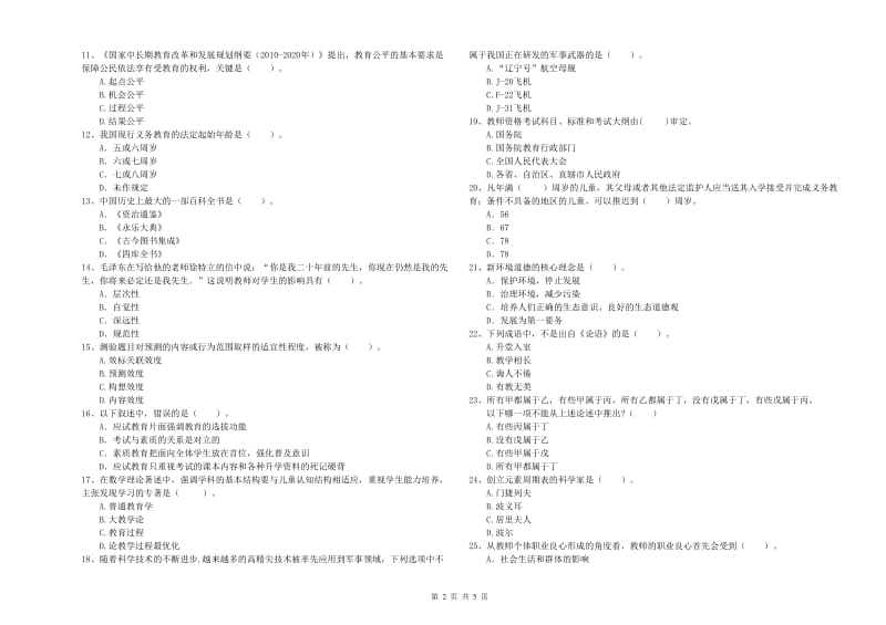 教师资格证《（中学）综合素质》题库检测试卷 附解析.doc_第2页