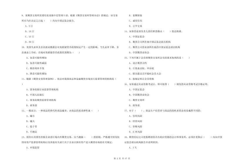 期货从业资格考试《期货基础知识》考前冲刺试卷A卷 附答案.doc_第2页