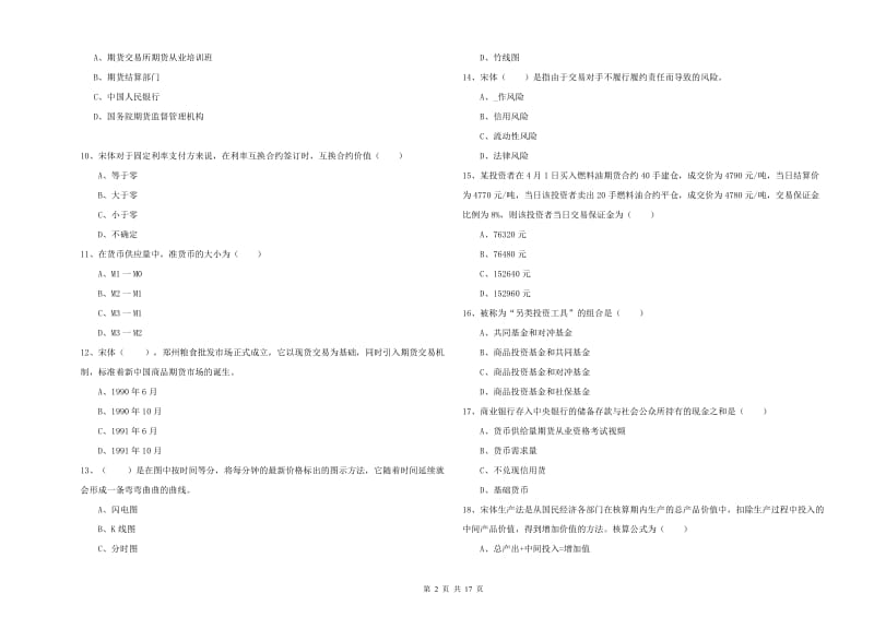 期货从业资格证《期货投资分析》押题练习试题B卷.doc_第2页