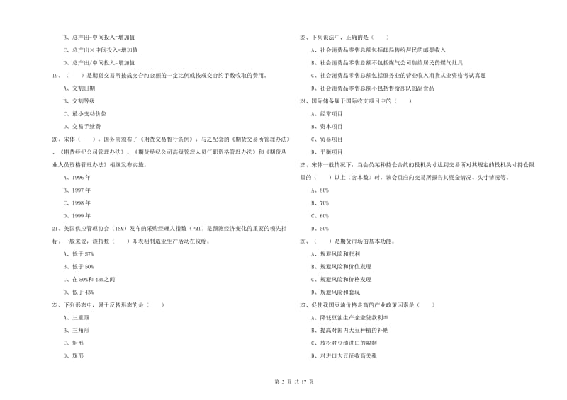 期货从业资格证《期货投资分析》押题练习试题B卷.doc_第3页