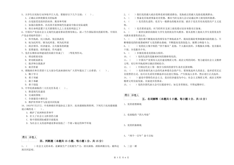 社区学院党课考试试卷C卷 附解析.doc_第3页