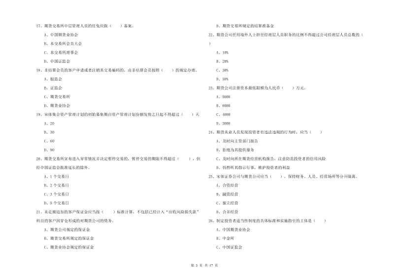 期货从业资格《期货基础知识》押题练习试卷C卷 含答案.doc_第3页