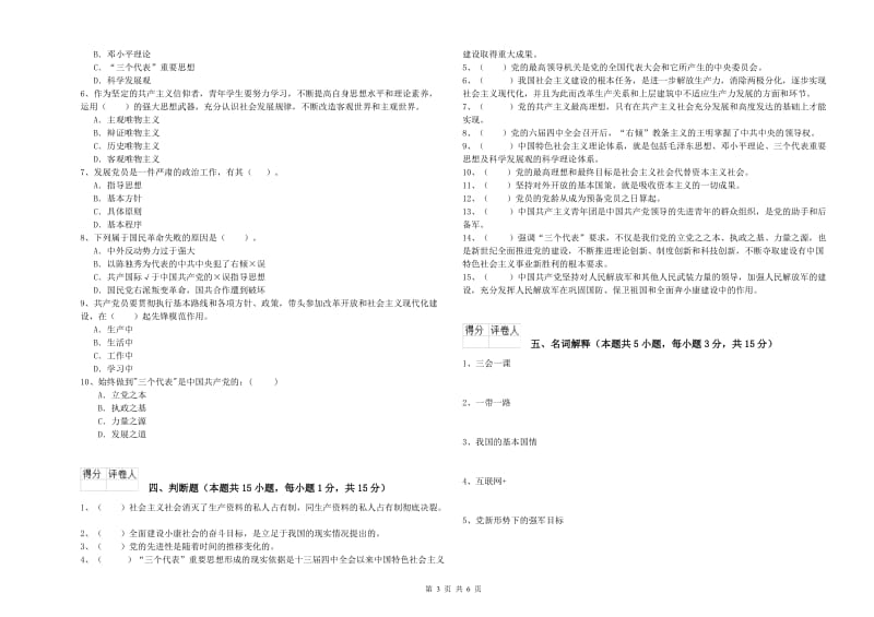 法学院党课考试试题A卷 附答案.doc_第3页