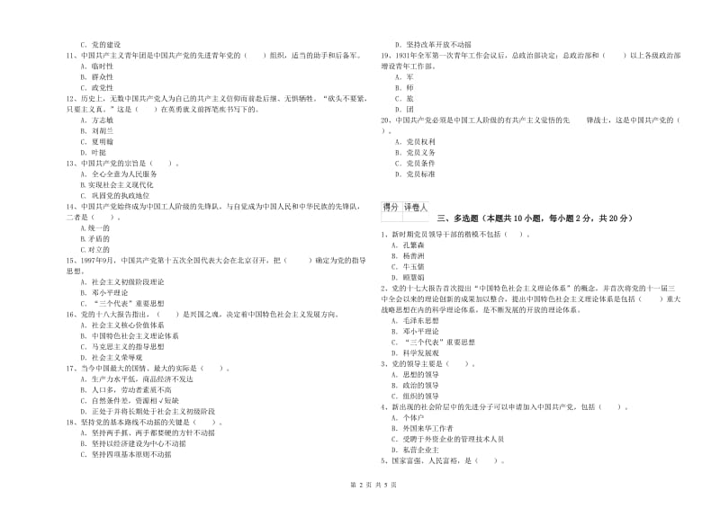 材料科学与工程学院党校毕业考试试题A卷 附答案.doc_第2页