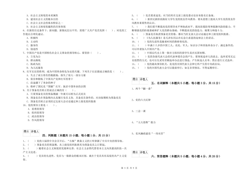 材料科学与工程学院党校毕业考试试题A卷 附答案.doc_第3页