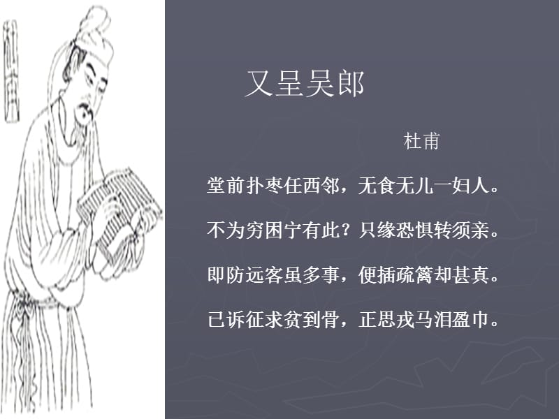 《又呈吳郎》PPT課件.ppt_第1頁