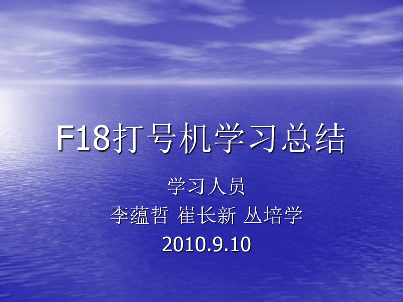 F18打號機學習總結(jié).ppt_第1頁