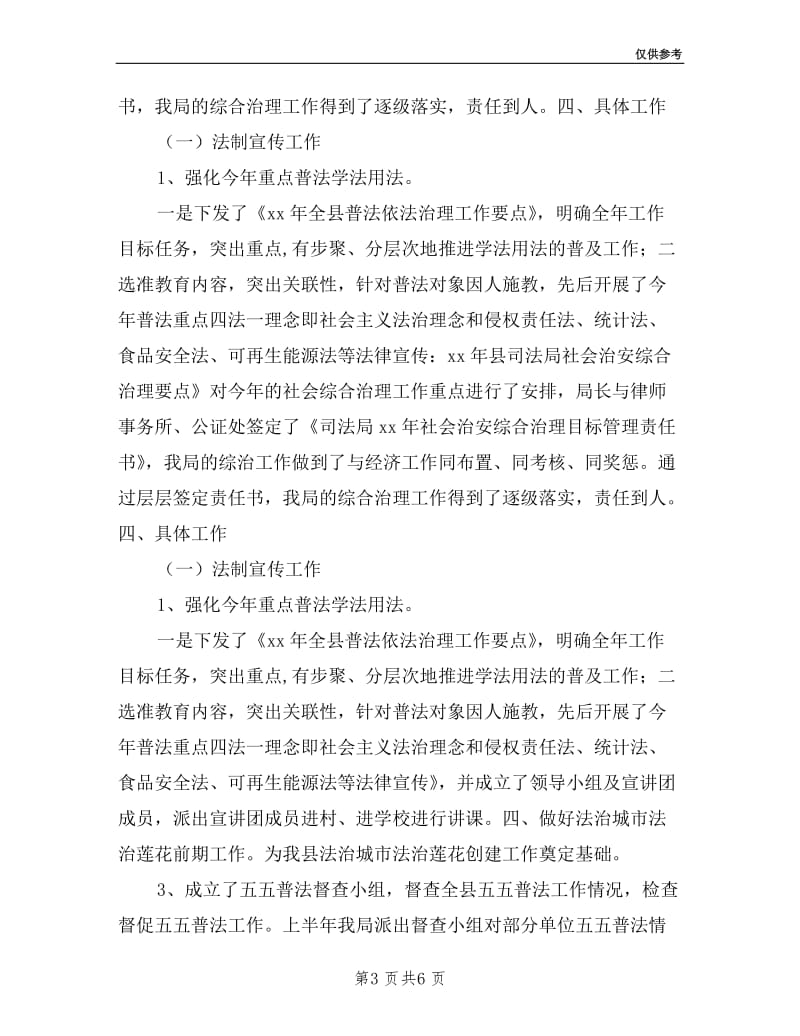 司法局综治办主任述职报告范文.doc_第3页