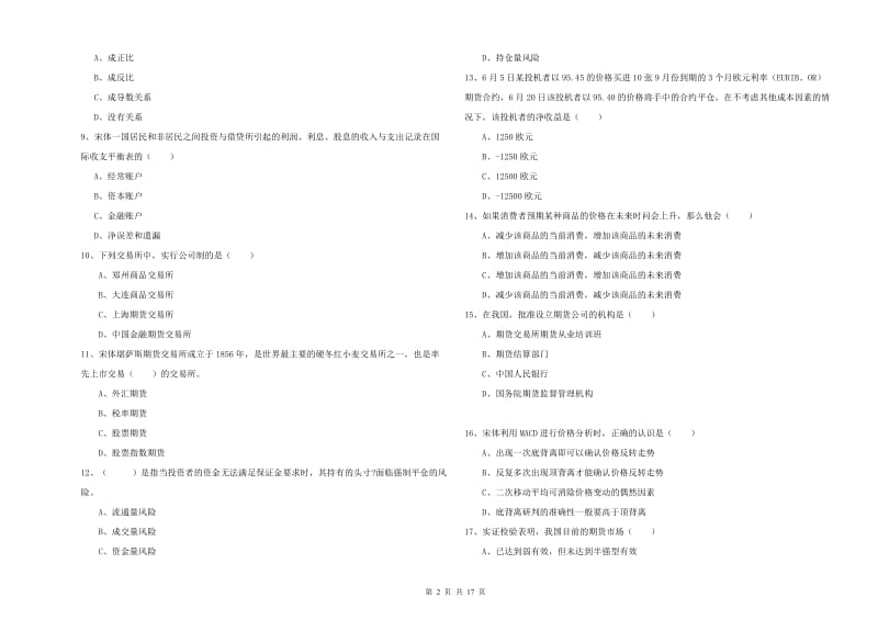 期货从业资格考试《期货投资分析》能力测试试题A卷.doc_第2页