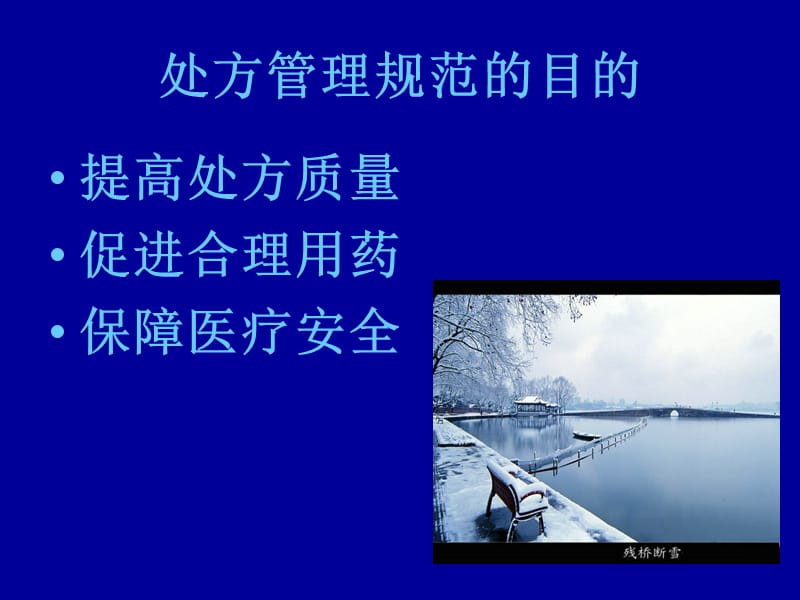 2015处方书写规范及点评.ppt_第3页