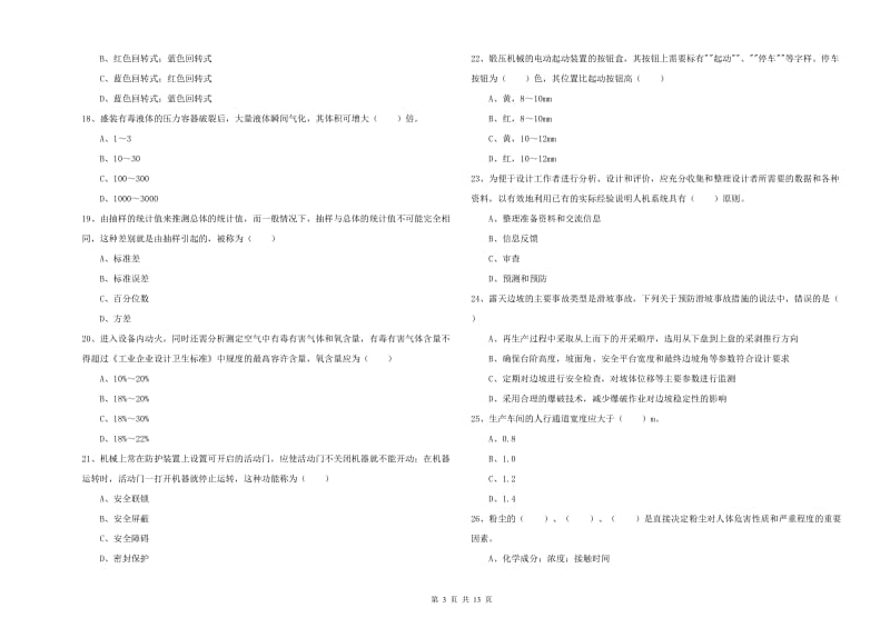 注册安全工程师考试《安全生产技术》自我检测试卷D卷 附答案.doc_第3页