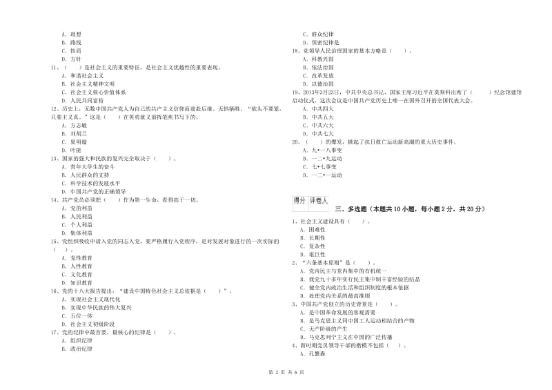 理工大学党课毕业考试试卷D卷 附答案.doc_第2页