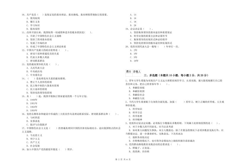 生命科学学院党校毕业考试试卷 附答案.doc_第2页